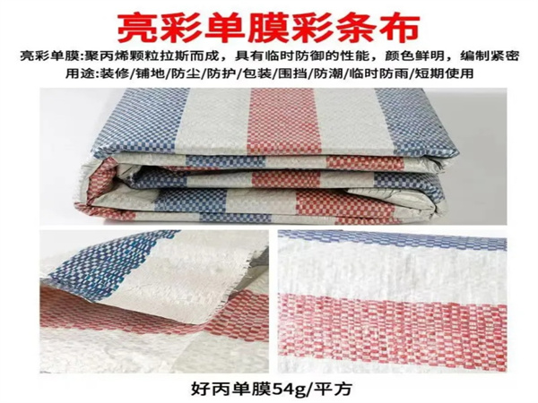 5米*15米彩条布一次性垫布