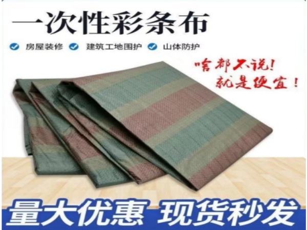 4米*15米70克单膜彩条布