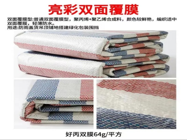 4米*50米65克覆膜彩条布