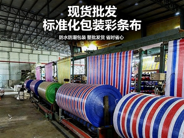 呼和浩特彩条布厂 PE防水防晒篷布供应