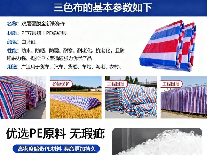 太原防雨彩条布厂家：耐候高低温 经济批量价优寿命久