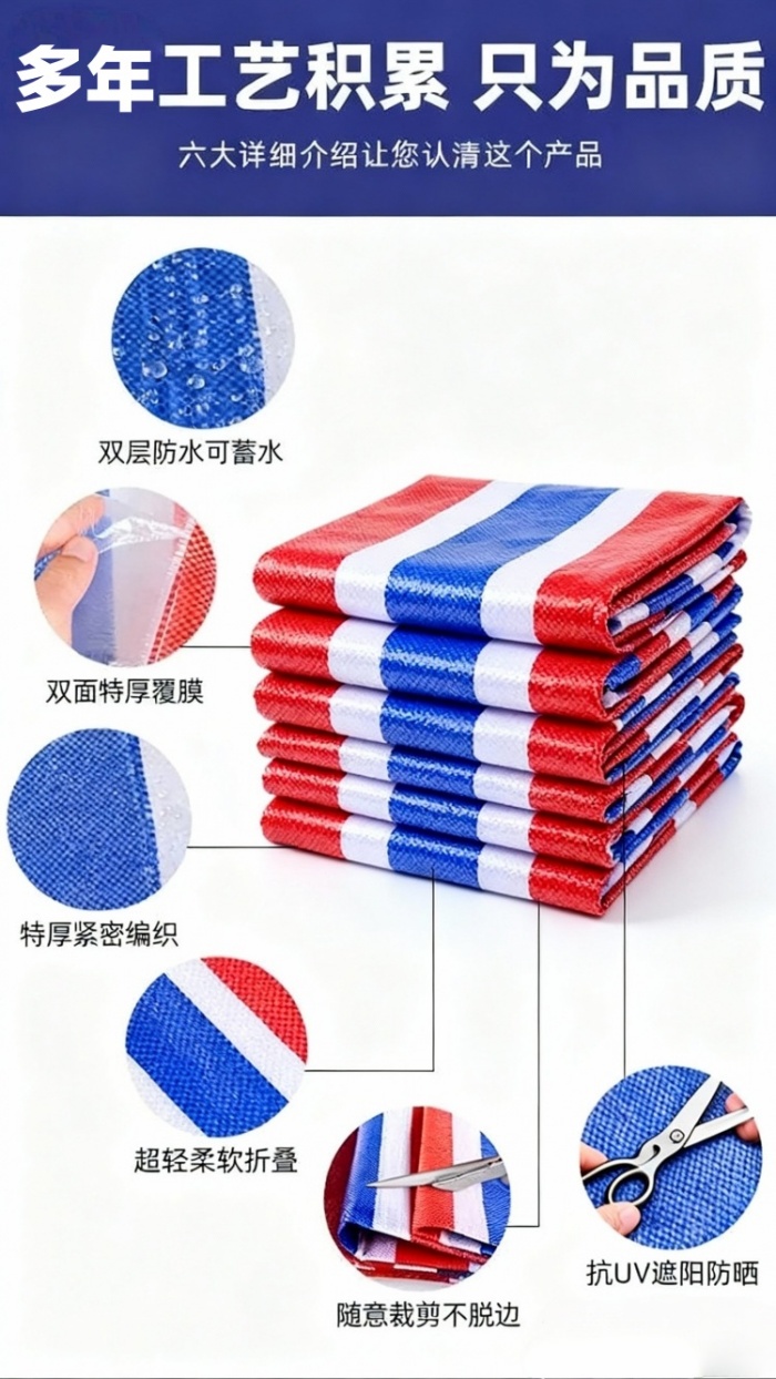 彩条布规格