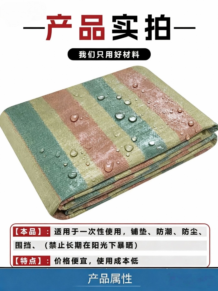 彩条布质量