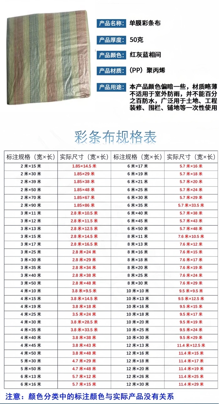 覆膜彩条布